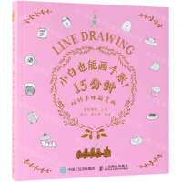 [N]小白也能画手账15分钟玩转手账简笔画-9787115494085