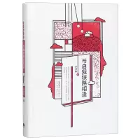 [N]与自我狭路相逢(精)/我们的心灵-9787807682745