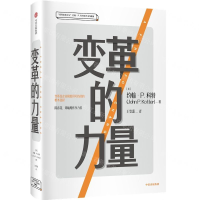 [N]变革的力量(珍藏版)(精)-9787521706710