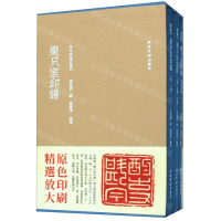 [N]乐只室印谱(共3册)(精)/秋水斋金石丛刊-9787550827011