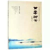 [N]甘棠树下(黄山市黄山区人民法院干警文学作品选辑)-9787539665559