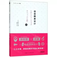[N]信息图表设计/去日本上设计课-9787558612268