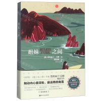 [N]姐妹之间-9787220104039