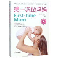 [N]第一次做妈妈-9787505746855