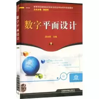 [N]数字平面设计-9787113115135