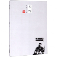 [N]茶馆-9787531744955