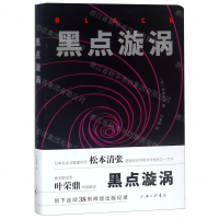 [N]黑点漩涡-9787542665317