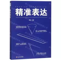 [N]精准表达-9787547260869