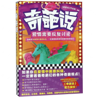 [M]奇葩说-9787549628490