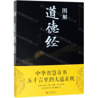 [N]图解道德经-9787550282131