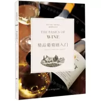 [M]精品葡萄酒入门/葡萄酒的艺术-9787559107558