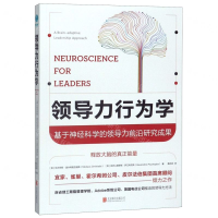 [N]领导力行为学-9787559631435