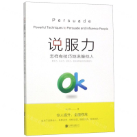 [N]说服力(怎样有技巧地说服他人)-9787559633538