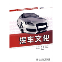 [N]汽车文化-9787301155783