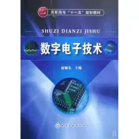 [N]数字电子技术-9787030245366