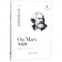 [N]马克思(伟大的思想家)(精)/悦读人生-9787302525363