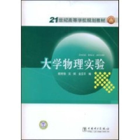 [N]大学物理实验-9787508381657
