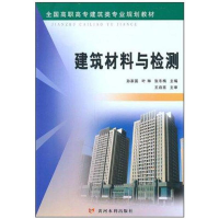 [N]建筑材料与检测-9787807349372
