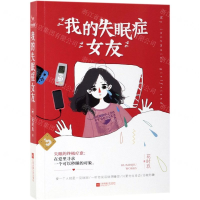 [M]我的失眠症女友-9787559433220