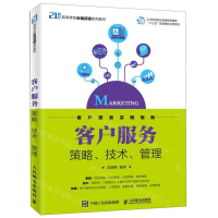 [M]客户服务(策略技术管理21世纪高等学校市场营销系列教材)-9787115513274