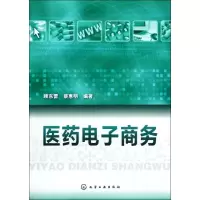 [N]医药电子商务-9787122125897