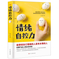 [N]情绪自控力-9787515825069