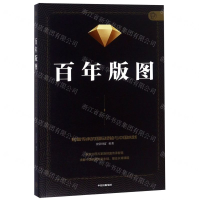 [N]百年版图-9787521702088