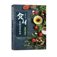 [M]食材前期处理指南-9787557851880