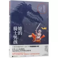 [N]她的骑士男孩-9787559431882