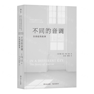 [N]不同的音调(自闭症的故事)-9787220111099
