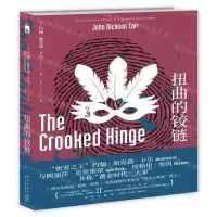 [N]扭曲的铰链-9787513331906
