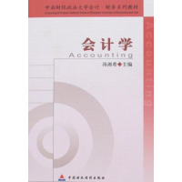 [N]会计学-9787509509661