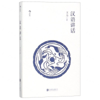 [N]汉语讲话-9787559630827