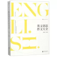 [N]英文语法作文大全-9787559631251