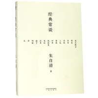 [N]经典常谈-9787551818643