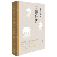 [N]欧阳修传-9787020147182