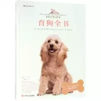 [N]育狗全书-9787220112256