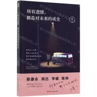 [N]所有遗憾都是对未来的成全-9787559347596