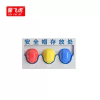 馨飞虎安全帽存放架3位/个