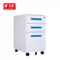 馨飞虎活动柜三抽柜移动柜390*500*600mm/个