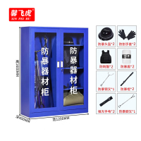 馨飞虎防暴装备柜安防爆器材柜1.6米含装备/台