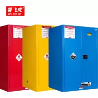 馨飞虎防爆柜危险品暂存柜安全存放柜90加仑/台