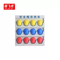 馨飞虎安全存放帽架12位/个