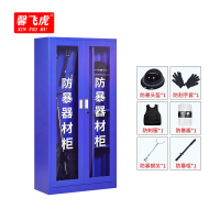 馨飞虎防暴装备柜保安安防暴器材柜1.8米含装备/台