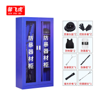 馨飞虎防暴装备柜保安安防暴器材柜1.8米含装备/台