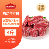 顶诺 原切牛寸排牛排骨牛肋排条牛仔骨牛寸排4斤