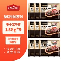 顶诺 商超同款烤肉食材 乖小宝牛排158g*9包冷冻生鲜牛肉