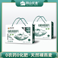 阴山优麦有机纯燕麦片 1.05kg礼盒 膳食纤维冲饮冲调早餐代餐