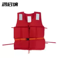 鸿启纳 均码96-II大浮力救生衣 HQN-231