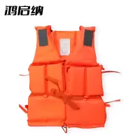 鸿启纳 均码96-I大浮力救生衣 HQN-2301